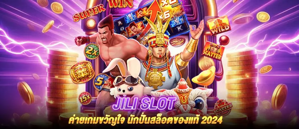 JILI SLOT ค่ายเกมขวัญใจ นักปั่นสล็อตของแท้ 2024